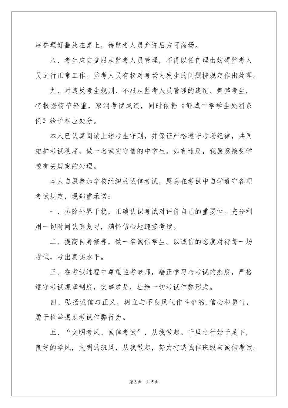 诚信考试承诺书三篇_第3页