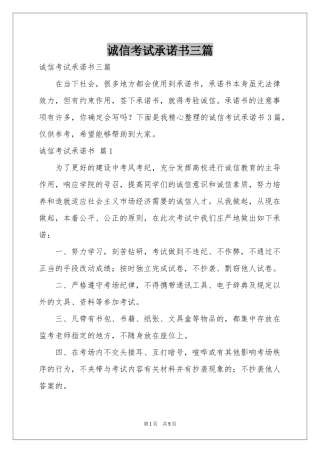 诚信考试承诺书三篇