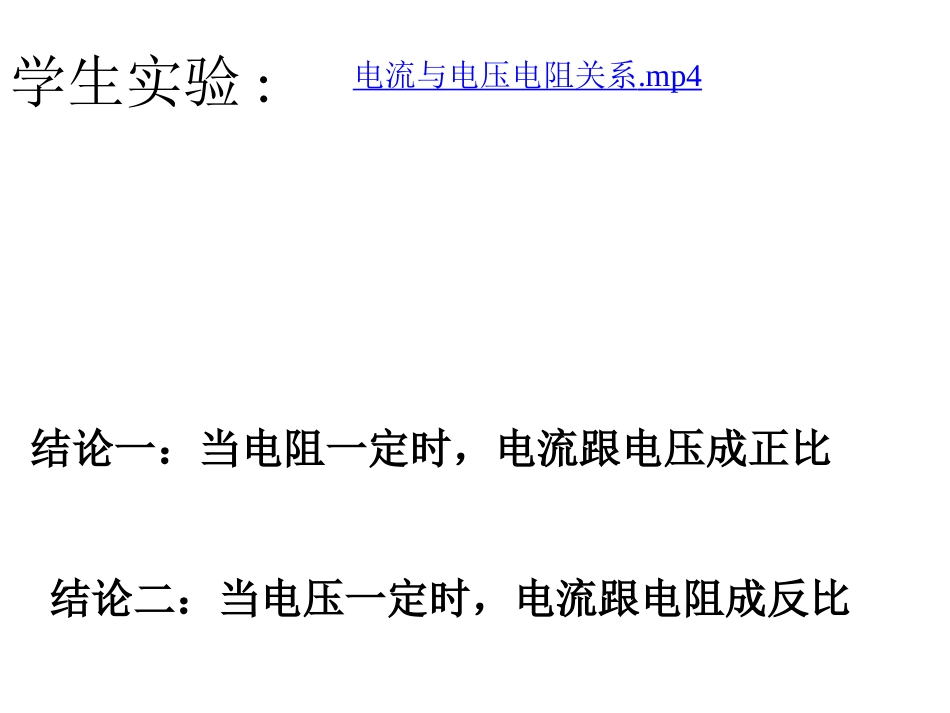 九年级物理《欧姆定律》课件_新人教版1234_第2页