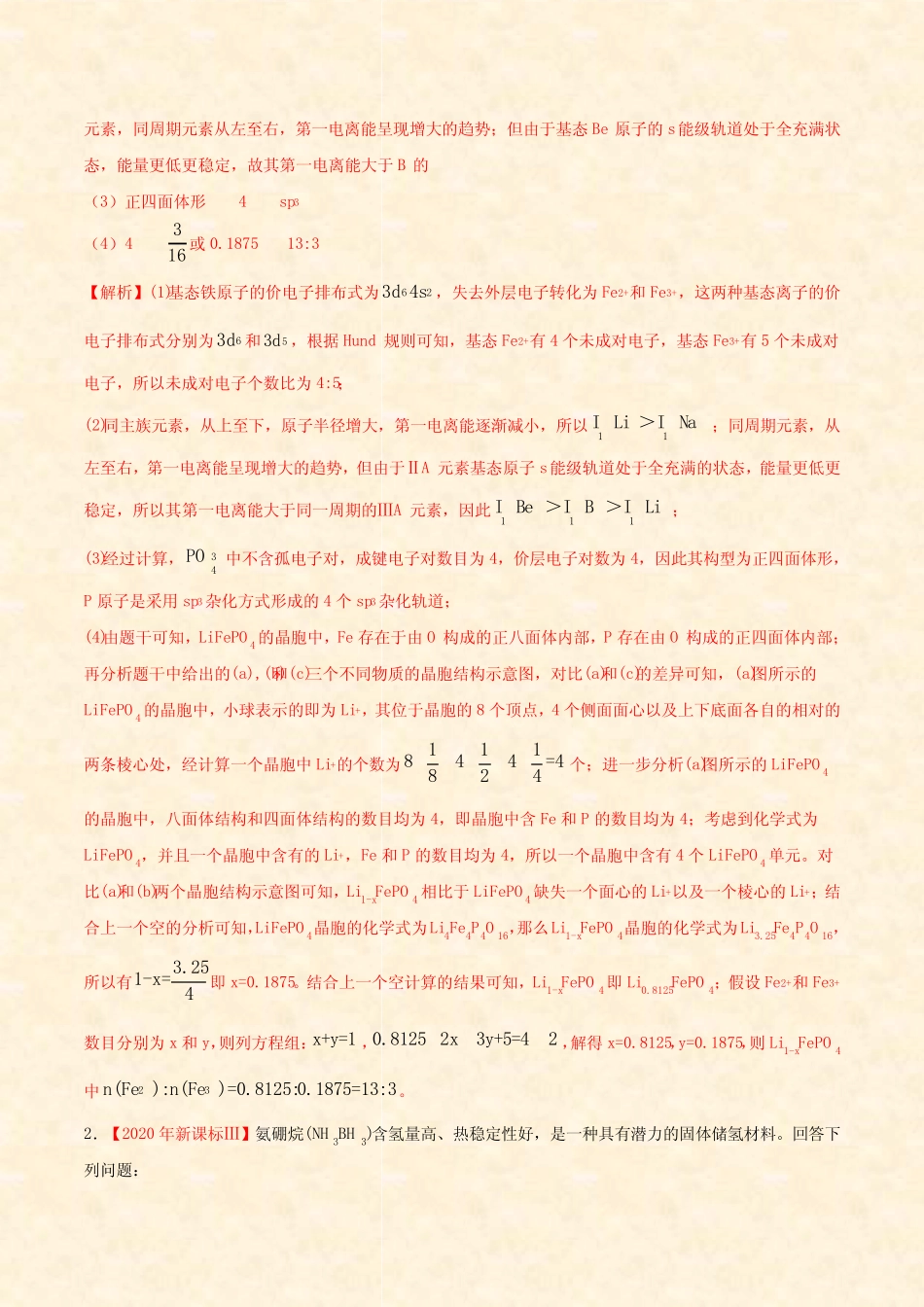 ...化学高考重点10 物质结构与性质综合题(含答案及解析)_第2页
