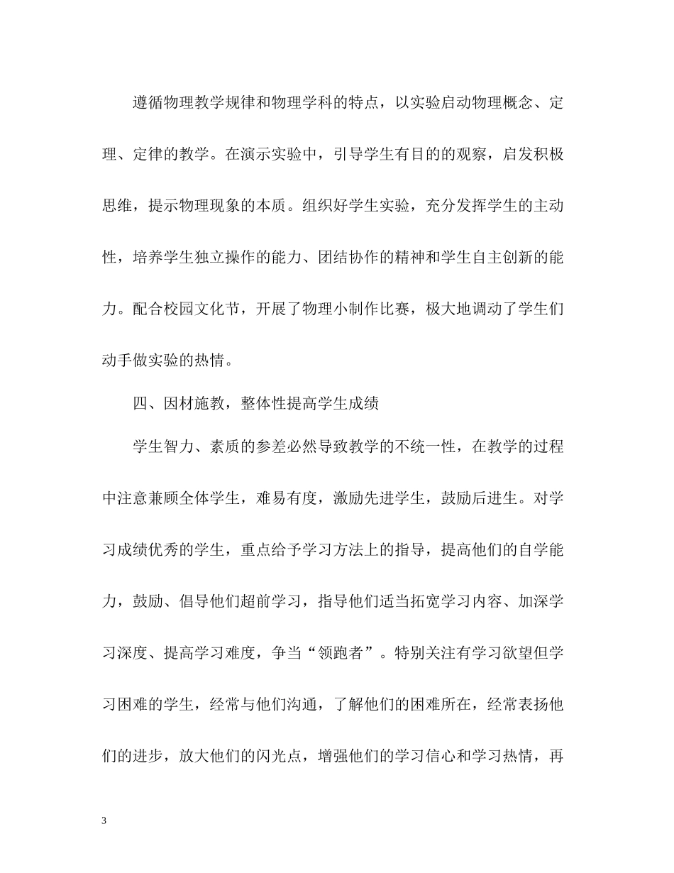 物理实验教学工作总结2_第3页