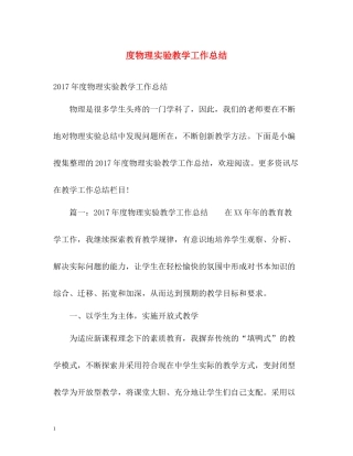 物理实验教学工作总结2