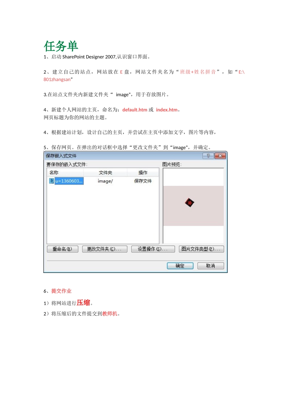 第11课建立网站站点_第1页