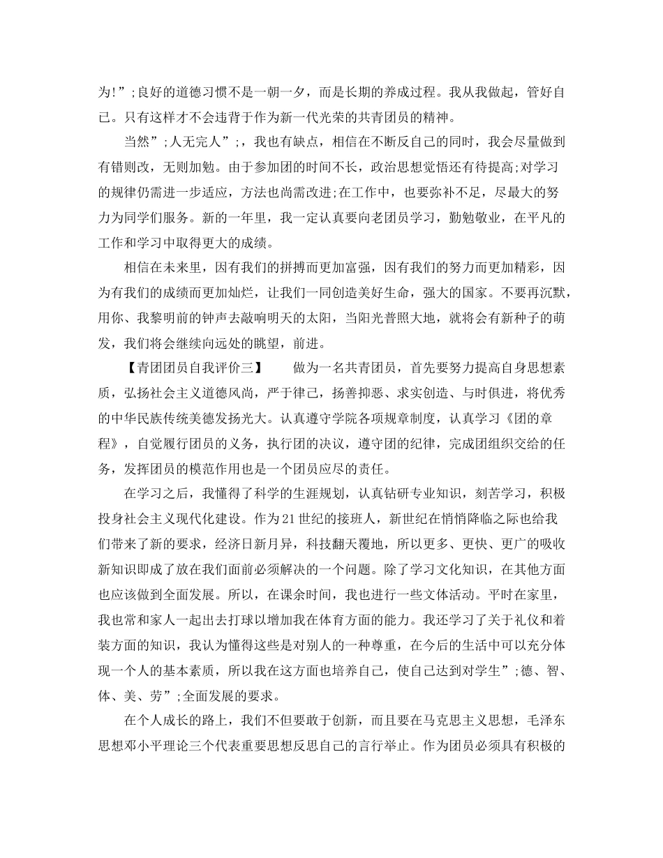 青团团员自我评价_第2页