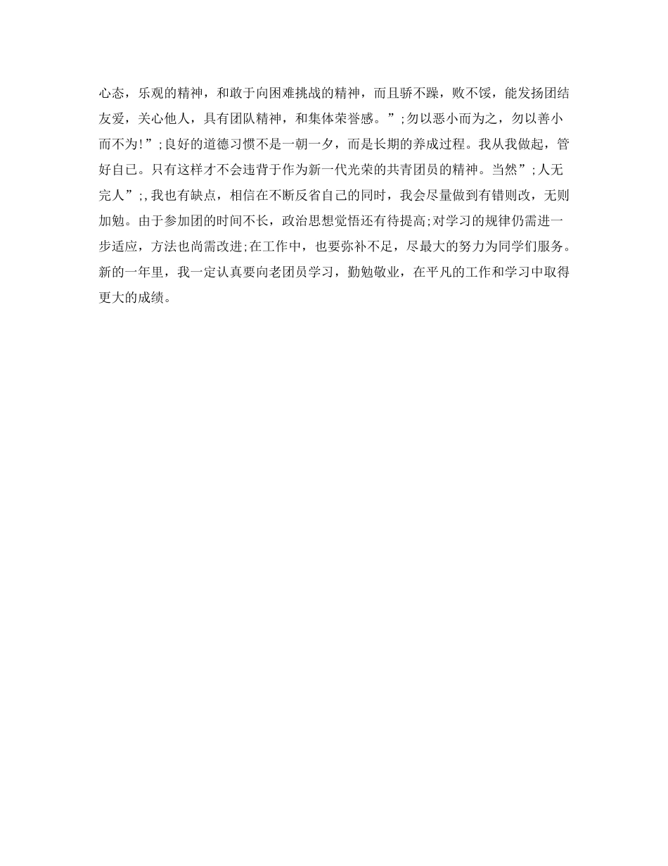 青团团员自我评价_第3页