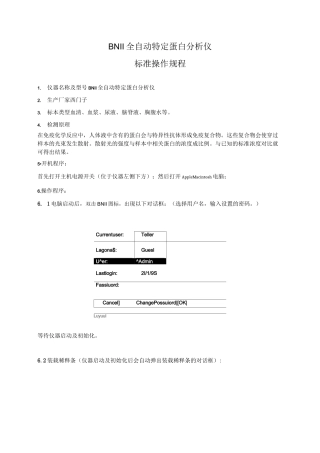 BNII特定蛋白标准操作规程