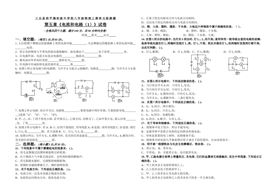 电流和电路练习_第1页