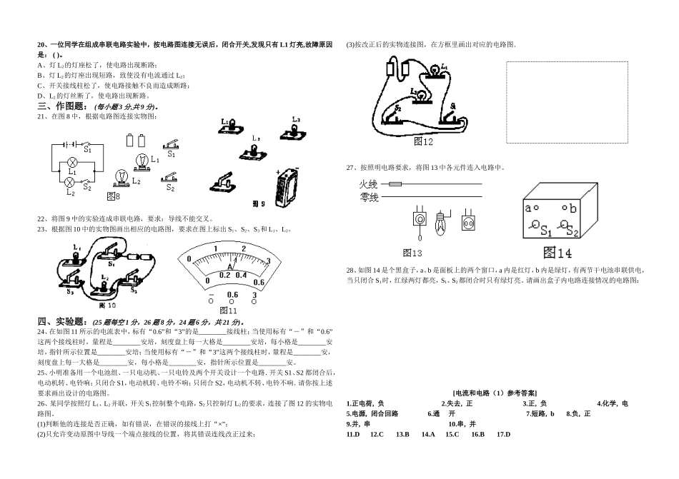 电流和电路练习_第2页