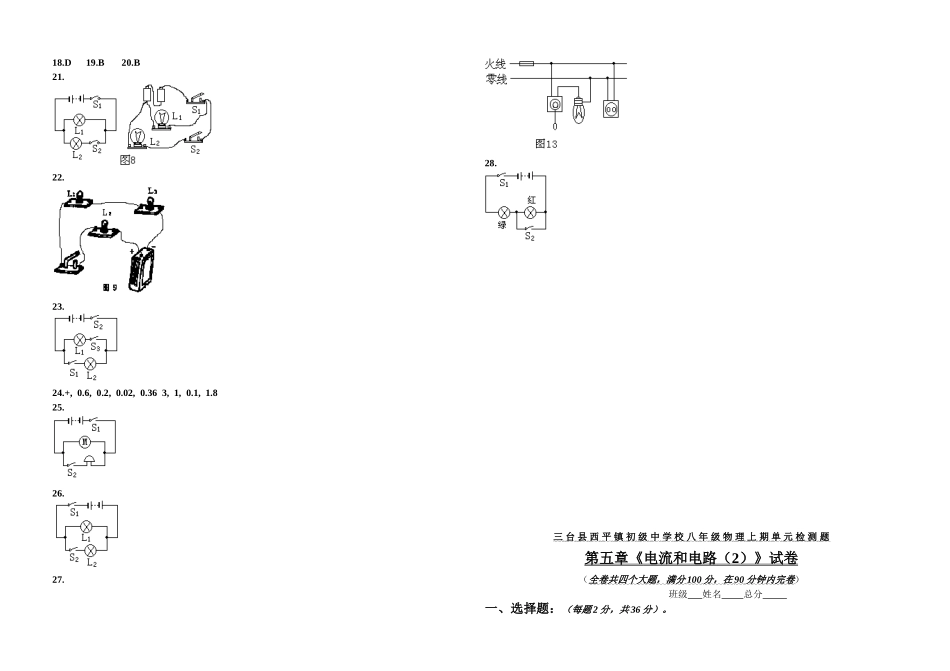 电流和电路练习_第3页
