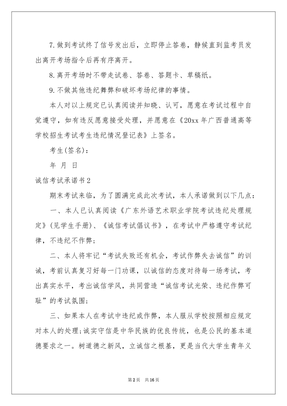诚信考试承诺书15篇_第2页