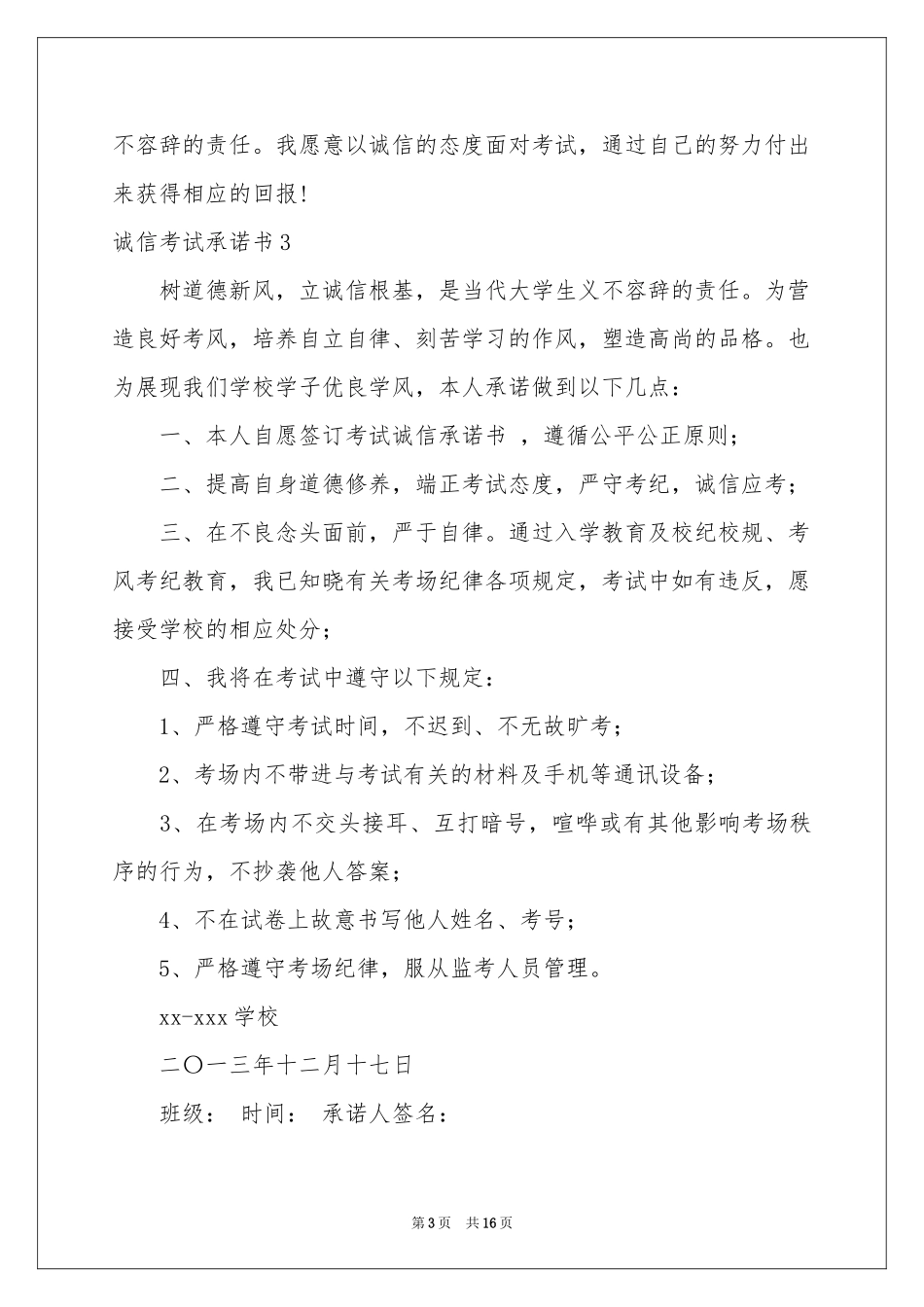 诚信考试承诺书15篇_第3页