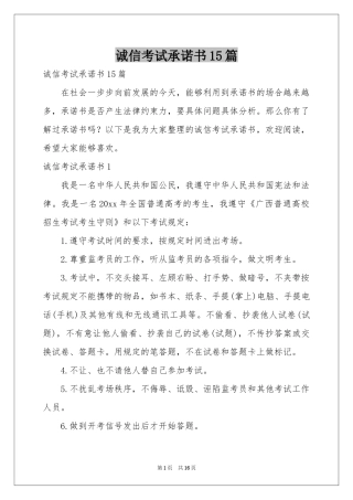 诚信考试承诺书15篇