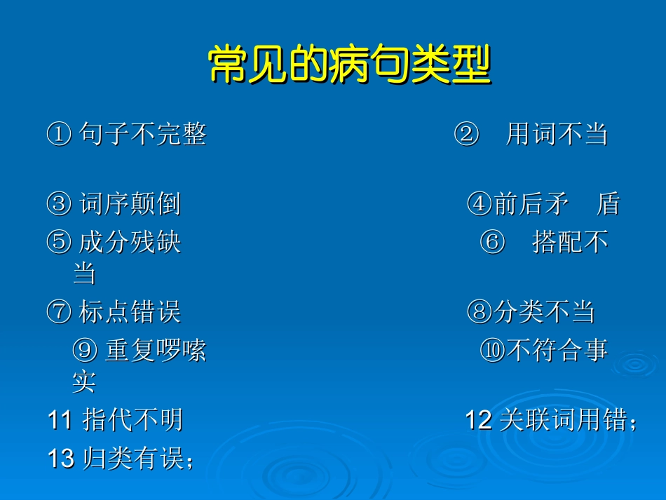 修改病句复习_第2页