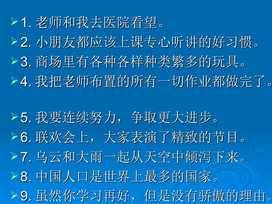 修改病句复习_第3页
