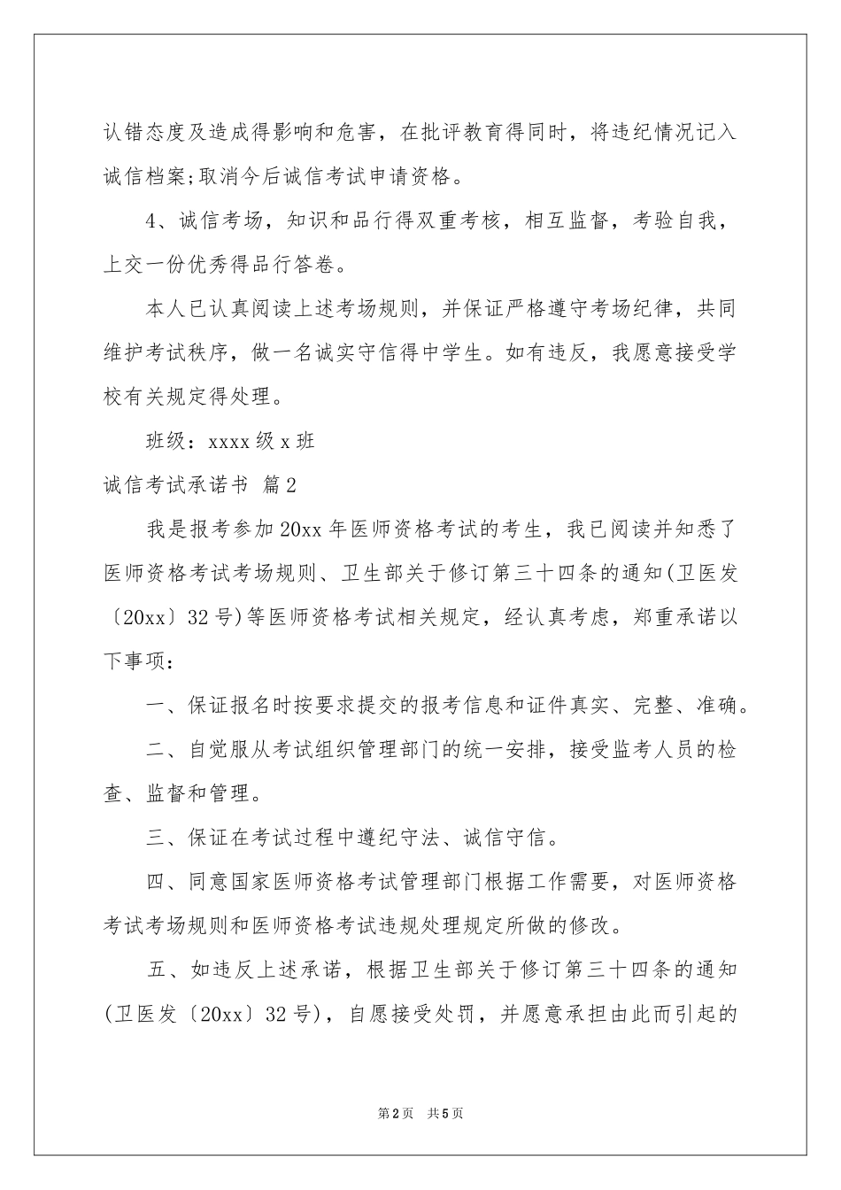 诚信考试承诺书4篇_第2页