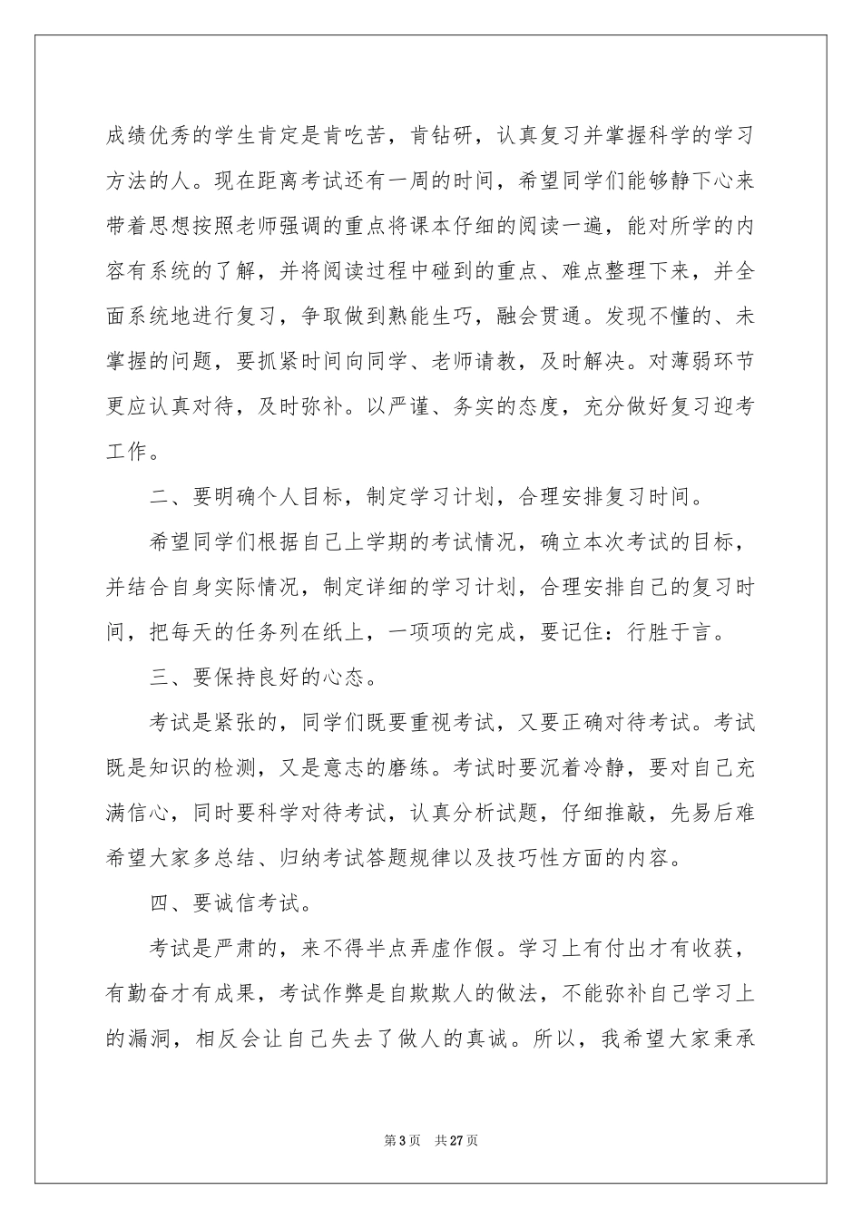 诚信考试发言稿_第3页