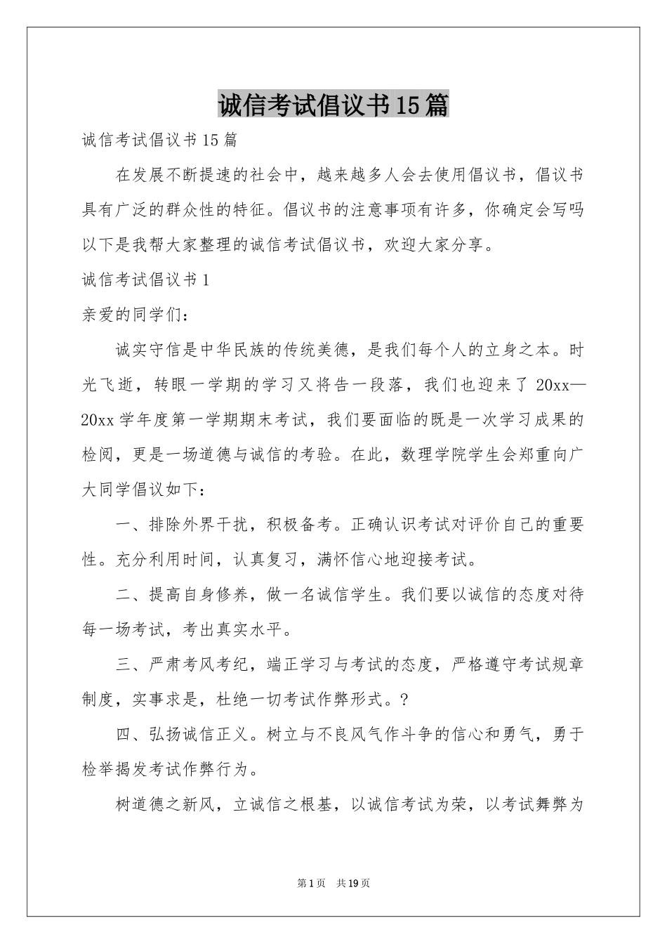 诚信考试倡议书15篇_第1页