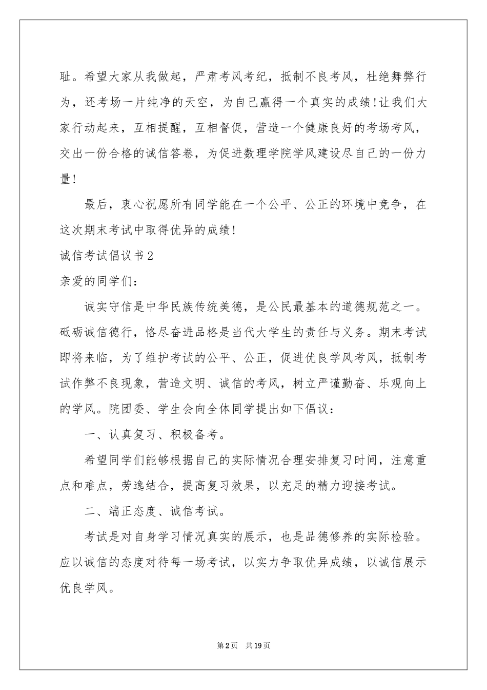 诚信考试倡议书15篇_第2页