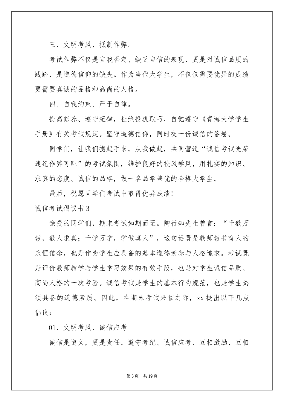 诚信考试倡议书15篇_第3页