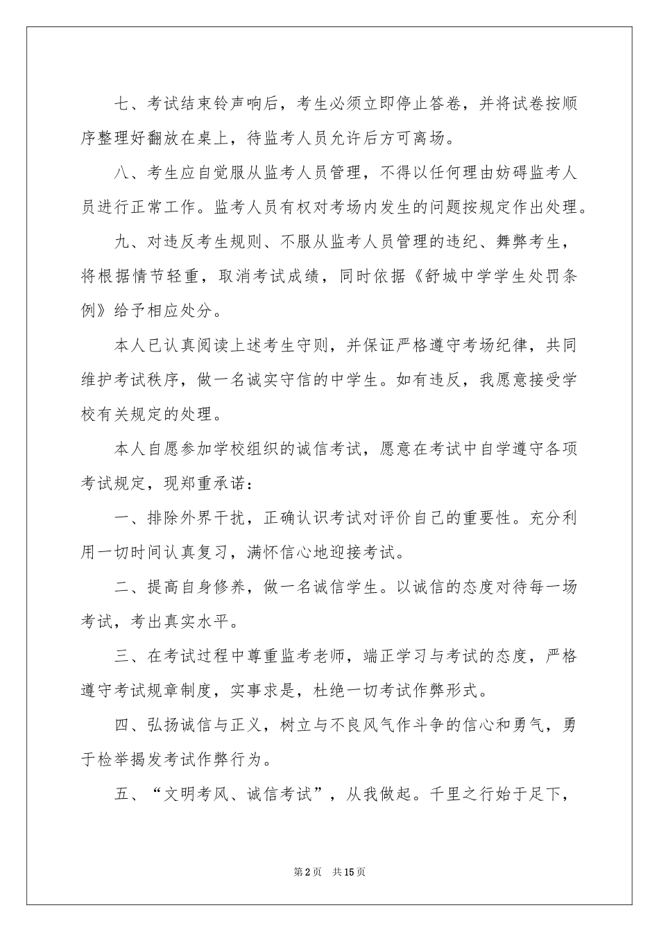 诚信考试承诺书_第2页