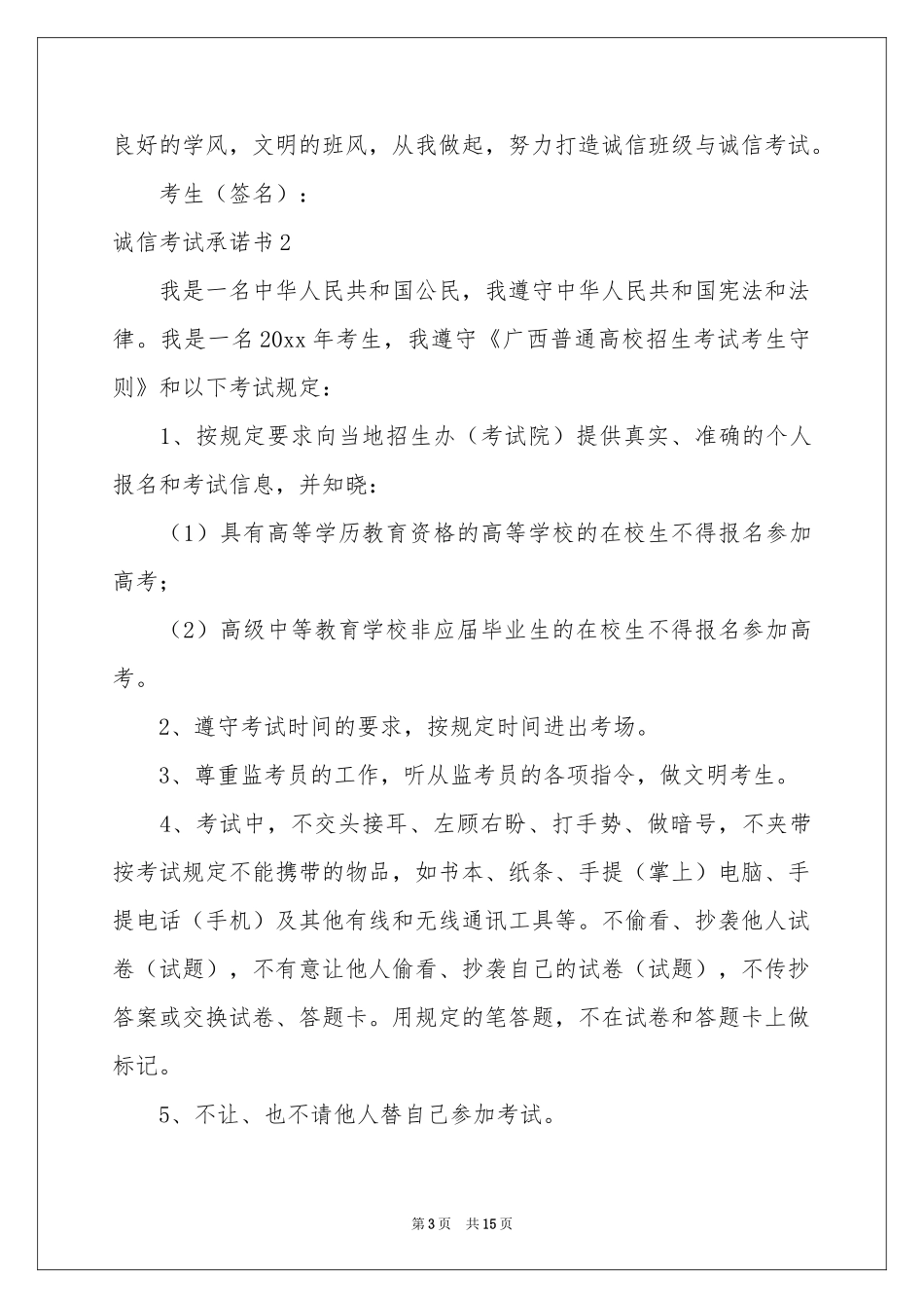 诚信考试承诺书_第3页