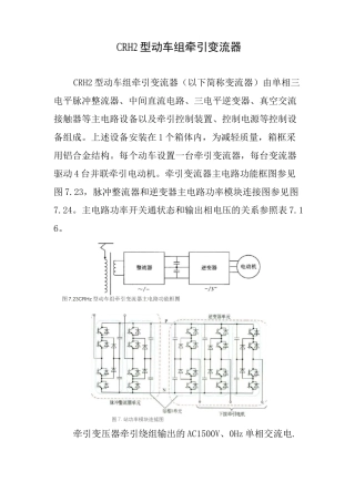 CRH2型动车组牵引变流器