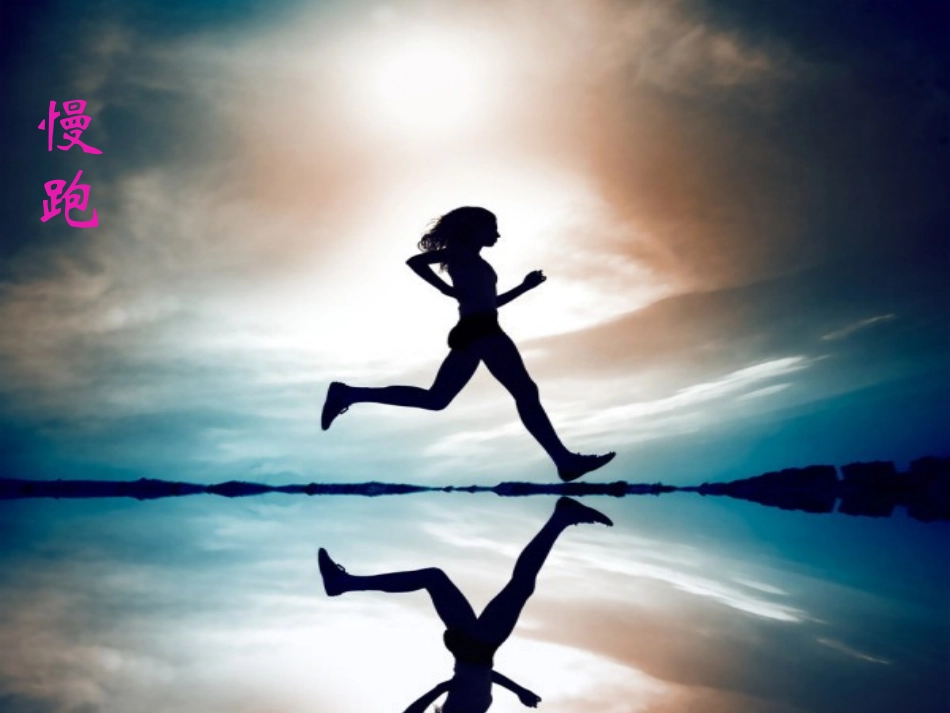 运动时的呼吸方法_第2页