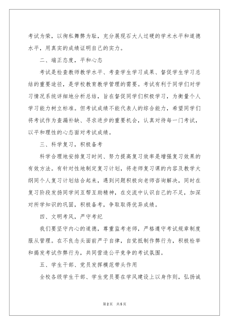 诚信考试建议书_第2页