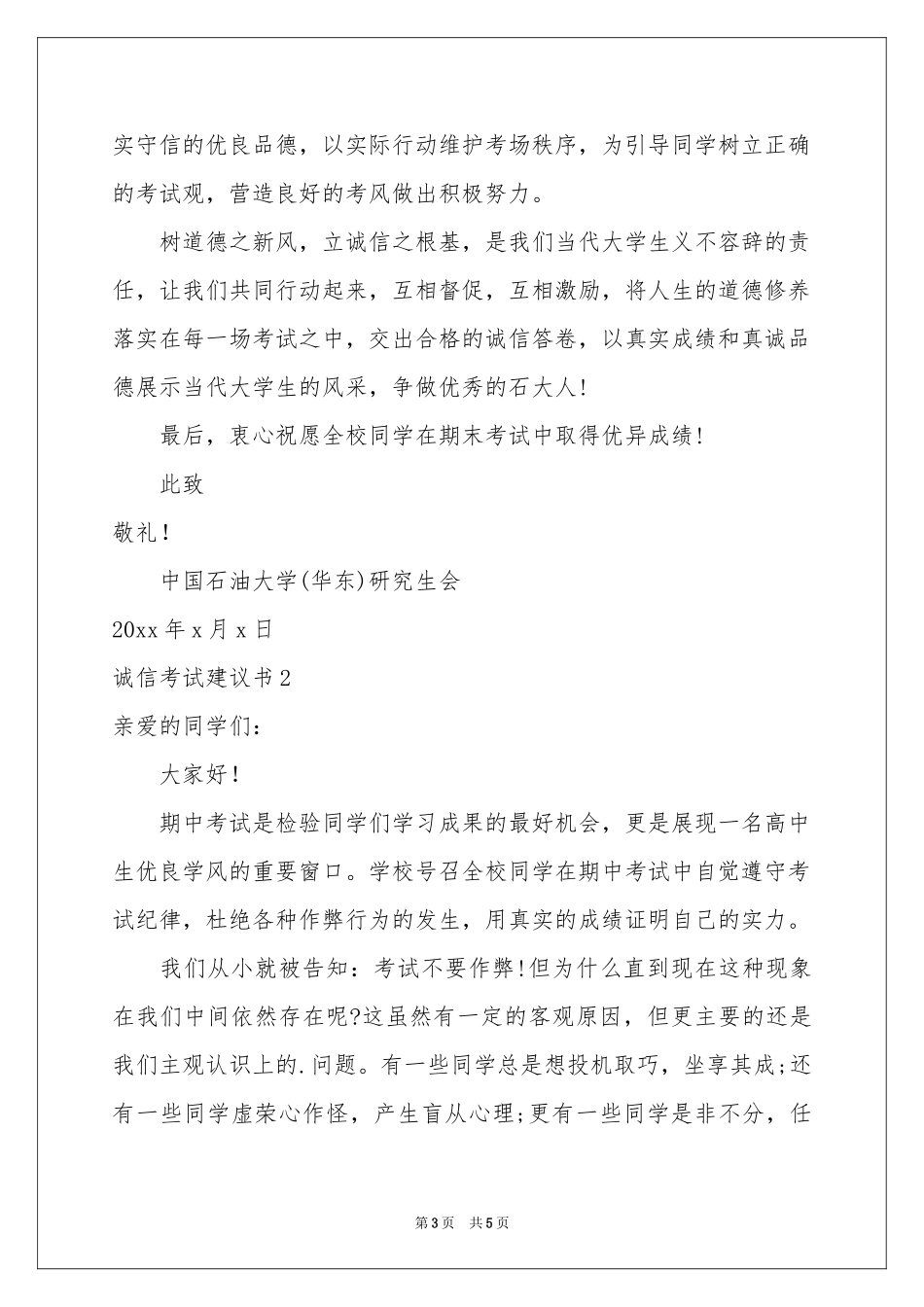 诚信考试建议书_第3页