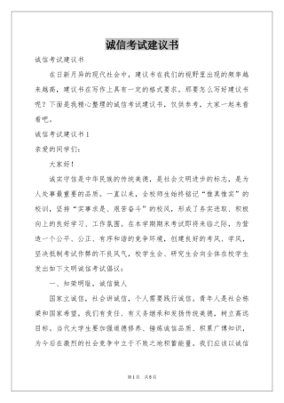诚信考试建议书