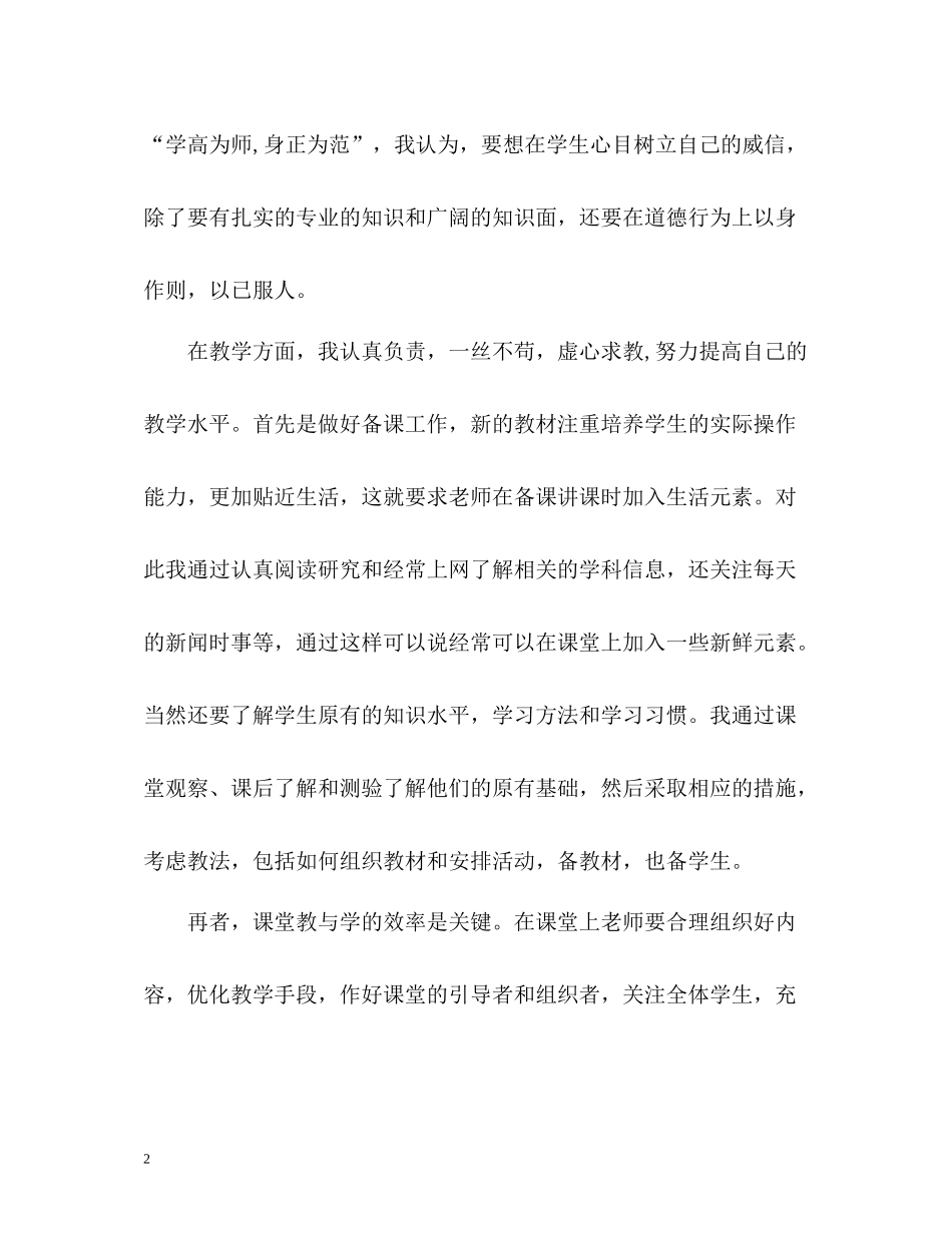 初中地理教师年度考核表个人总结2)_第2页