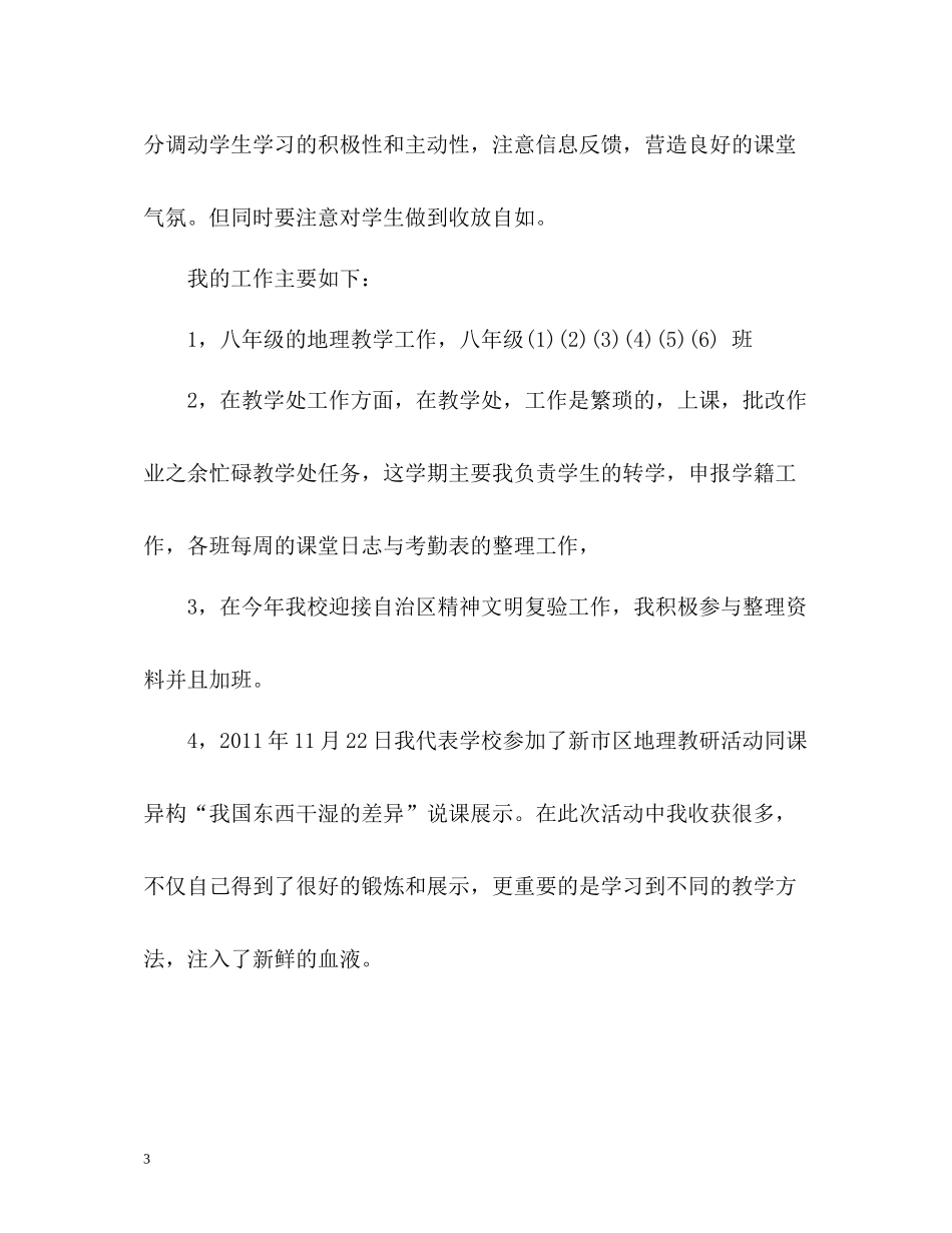 初中地理教师年度考核表个人总结2)_第3页