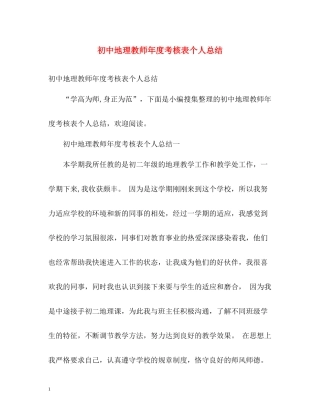 初中地理教师年度考核表个人总结2)