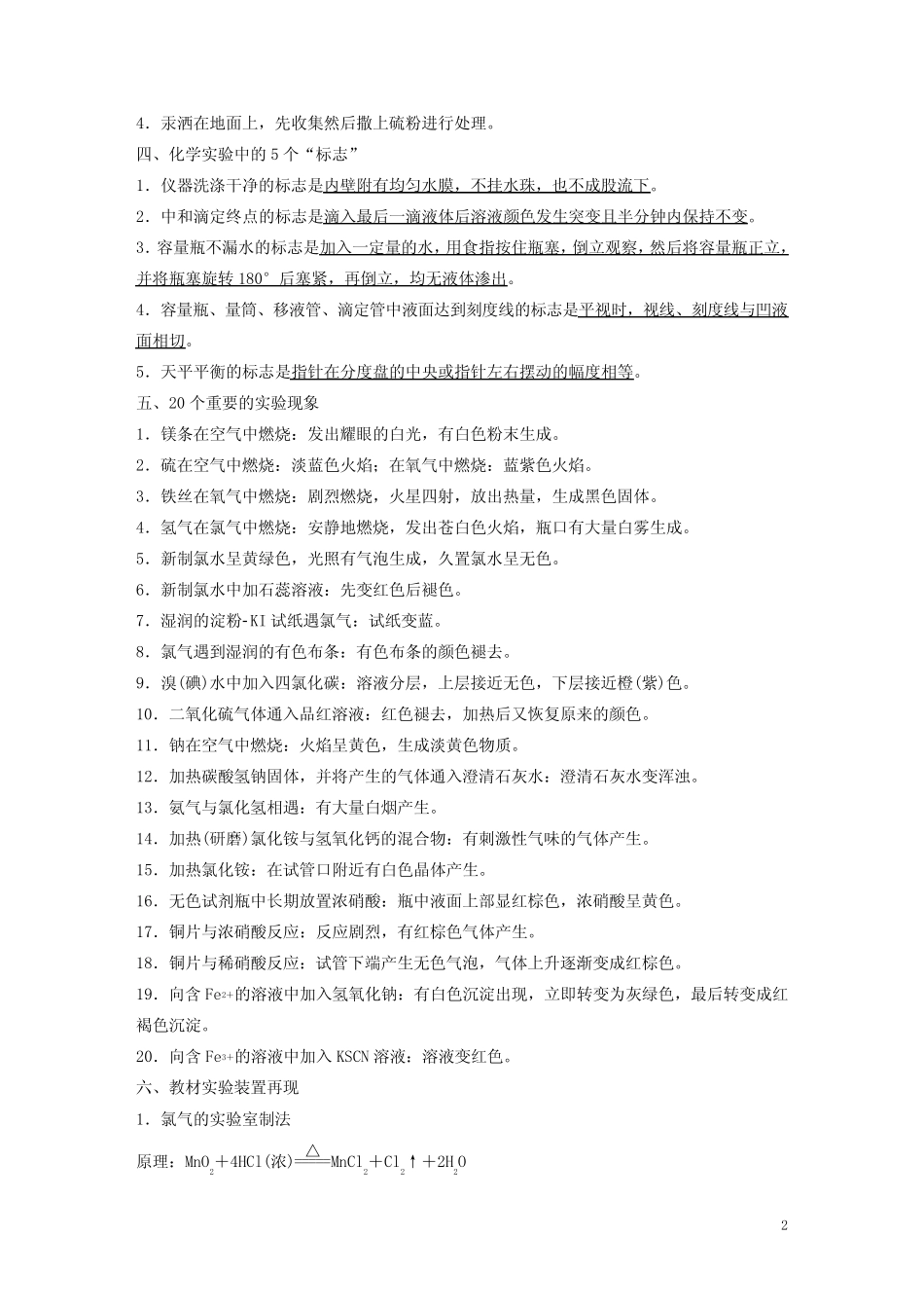 (通用版)2020高考化学三轮复习专题三再现化学实验常考知识及装置图教案..._第2页