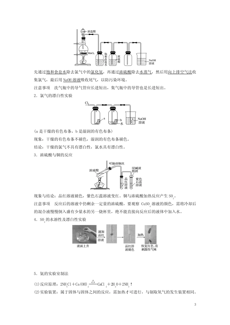 (通用版)2020高考化学三轮复习专题三再现化学实验常考知识及装置图教案..._第3页