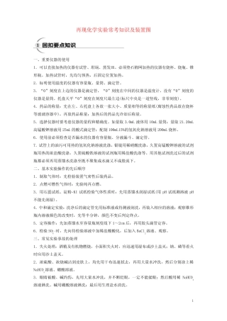 (通用版)2020高考化学三轮复习专题三再现化学实验常考知识及装置图教案...