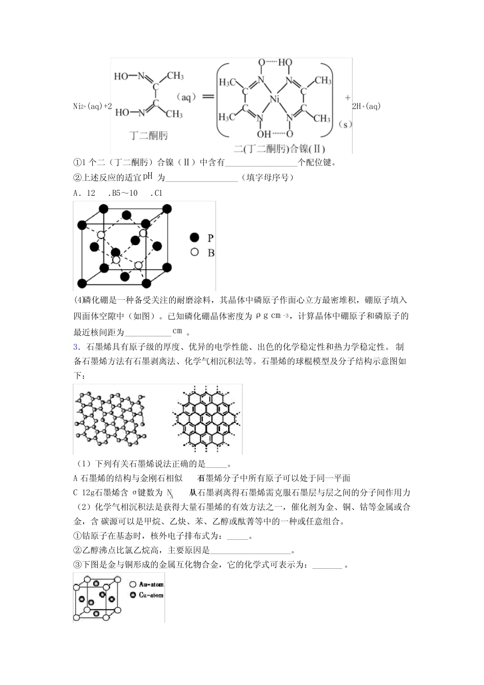 高二化学 晶胞的相关计算专项训练(讲义及答案)及答案_第2页