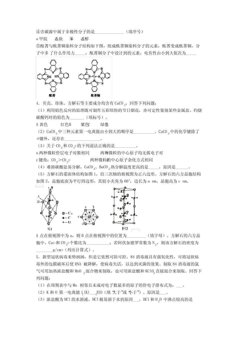 高二化学 晶胞的相关计算专项训练(讲义及答案)及答案_第3页