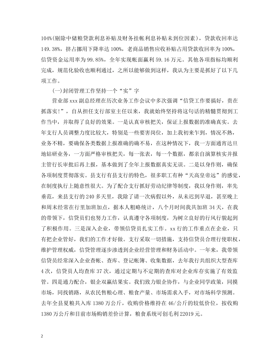 银行信贷员年度总结【6篇】 _第2页