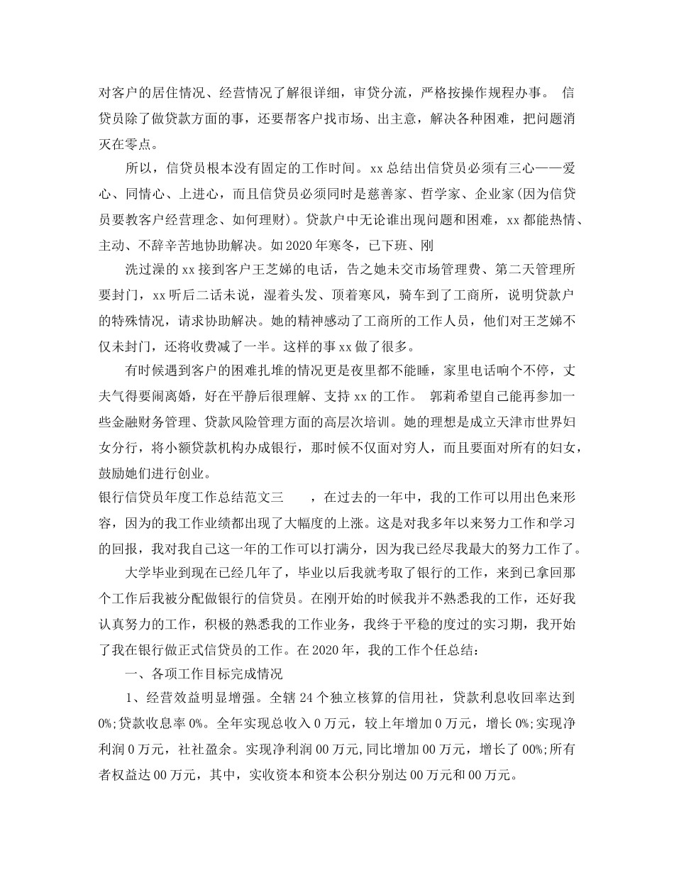 银行信贷员年度工作总结 _第3页