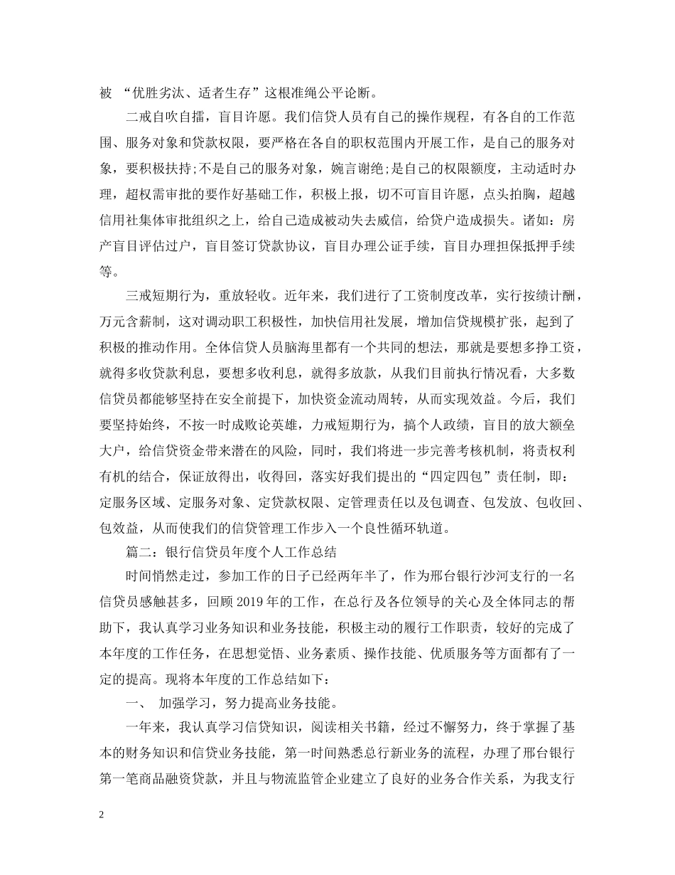 银行信贷员年度工作总结2 _第2页