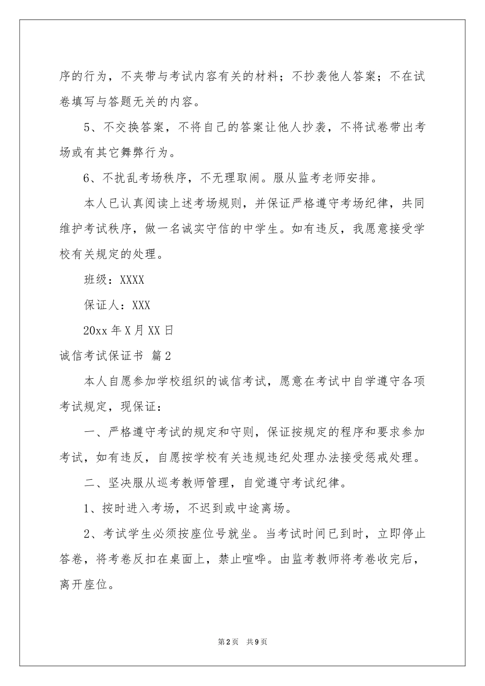 诚信考试保证书范本锦集九篇_第2页