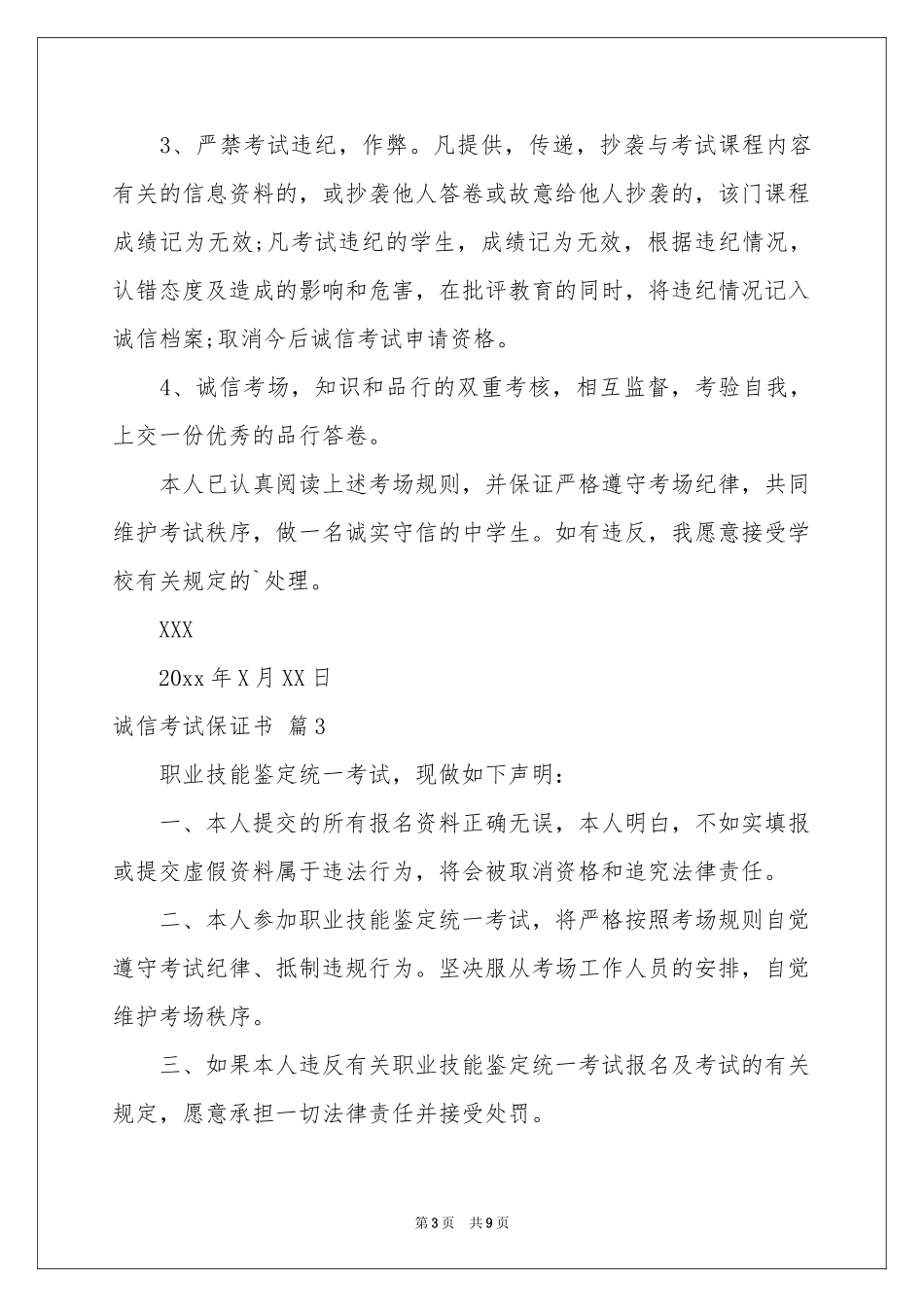 诚信考试保证书范本锦集九篇_第3页