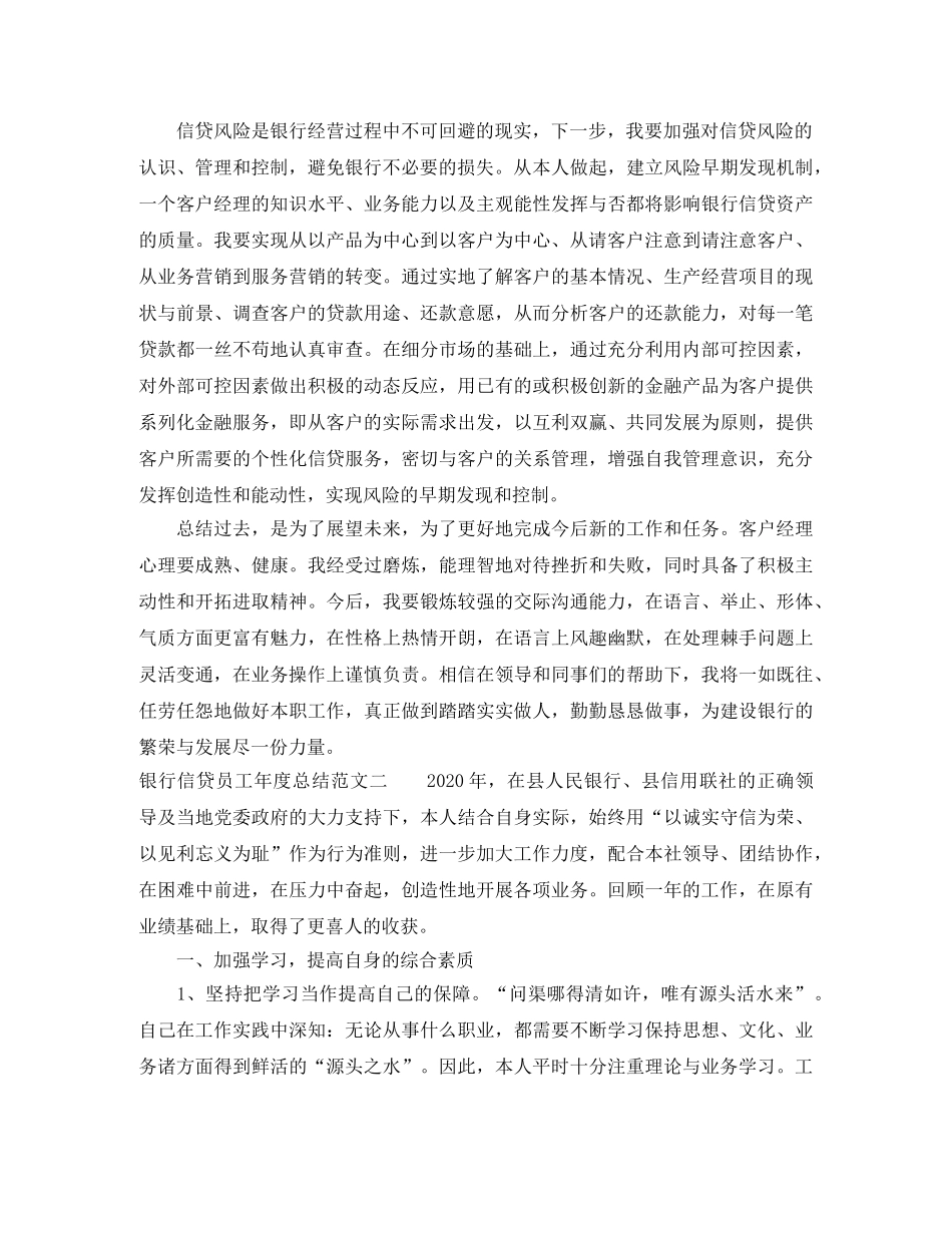 银行信贷员工年度总结 _第2页