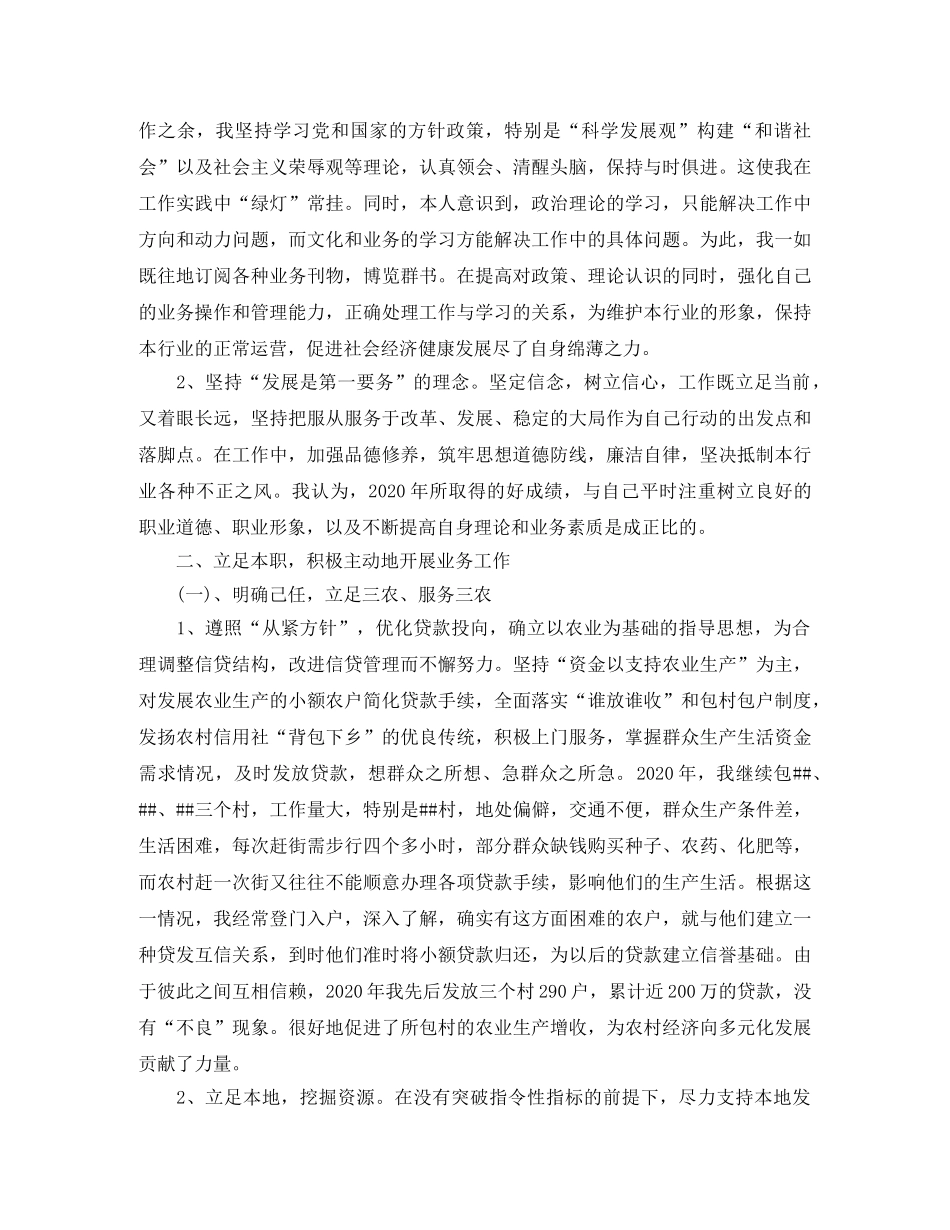 银行信贷员工年度总结 _第3页