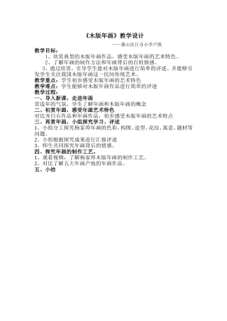 《木版年画》教学设计
