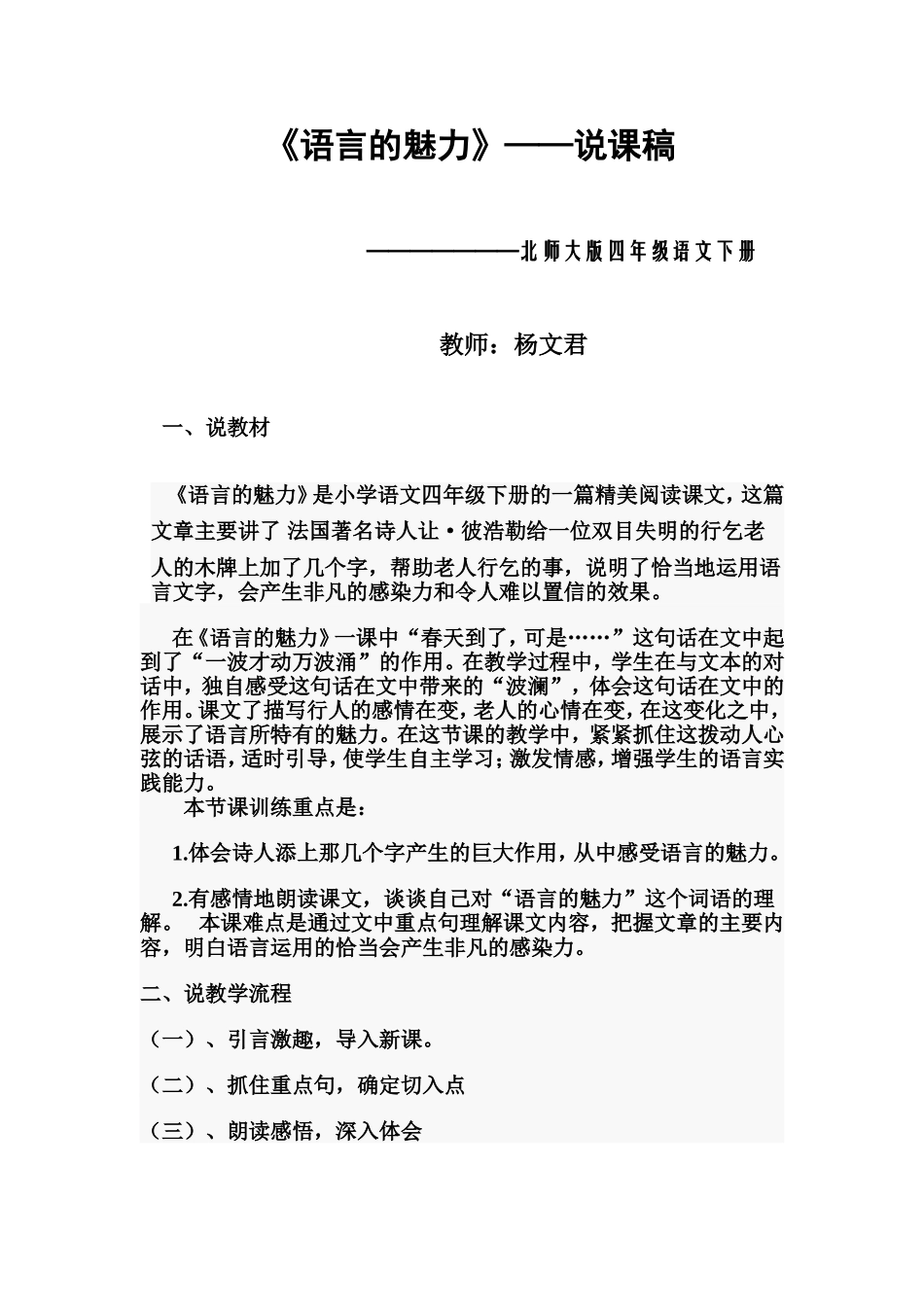 语言的魅力说课稿一_第1页