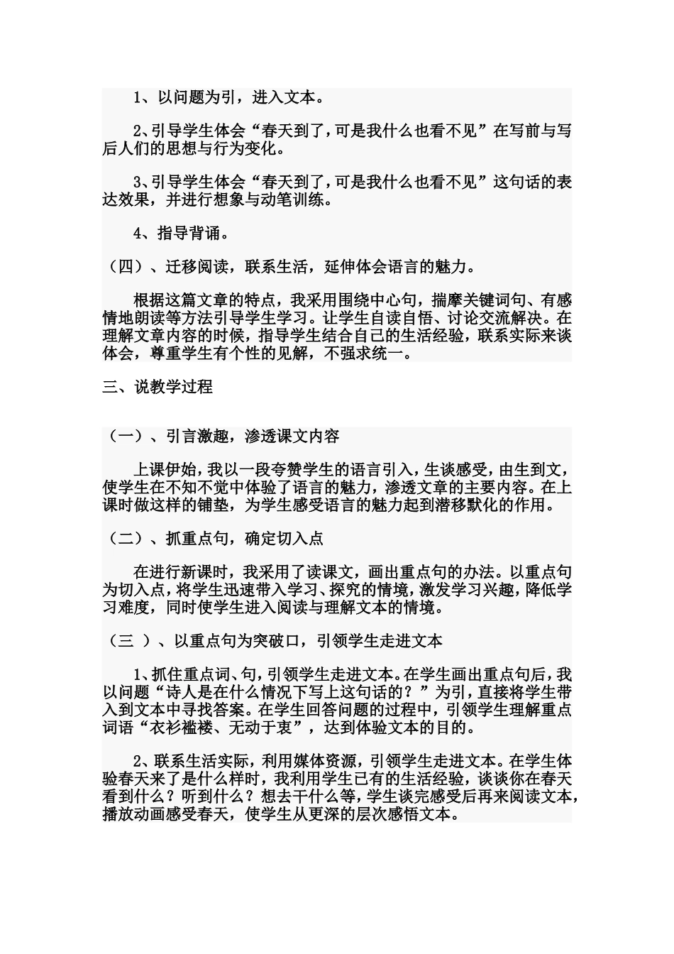 语言的魅力说课稿一_第2页