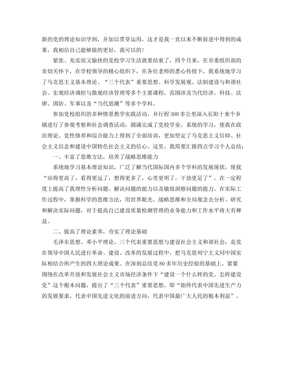 党校学习个人工作自我总结范文_第3页