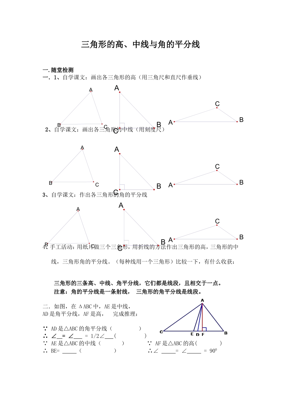 三角形高中线角平分线随堂检测_第1页